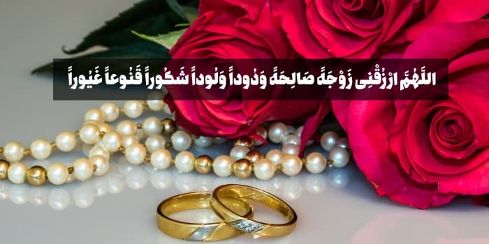 نماز حاجت ازدواج