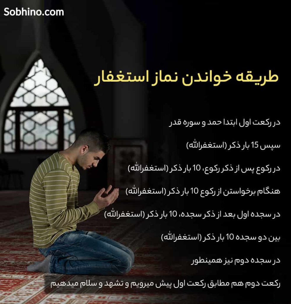 نماز استغفار عکس