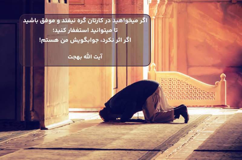 مرد در مسجد در حال خواندن نماز استغفار