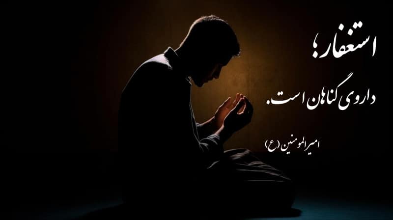 مرد مسلمان پشیمان از گناه در حال خواندن نماز استغفار