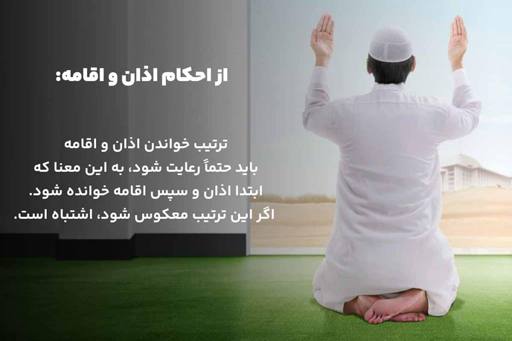 مرد مسلمان در حال نماز خواندن و گفتن اقامه نماز