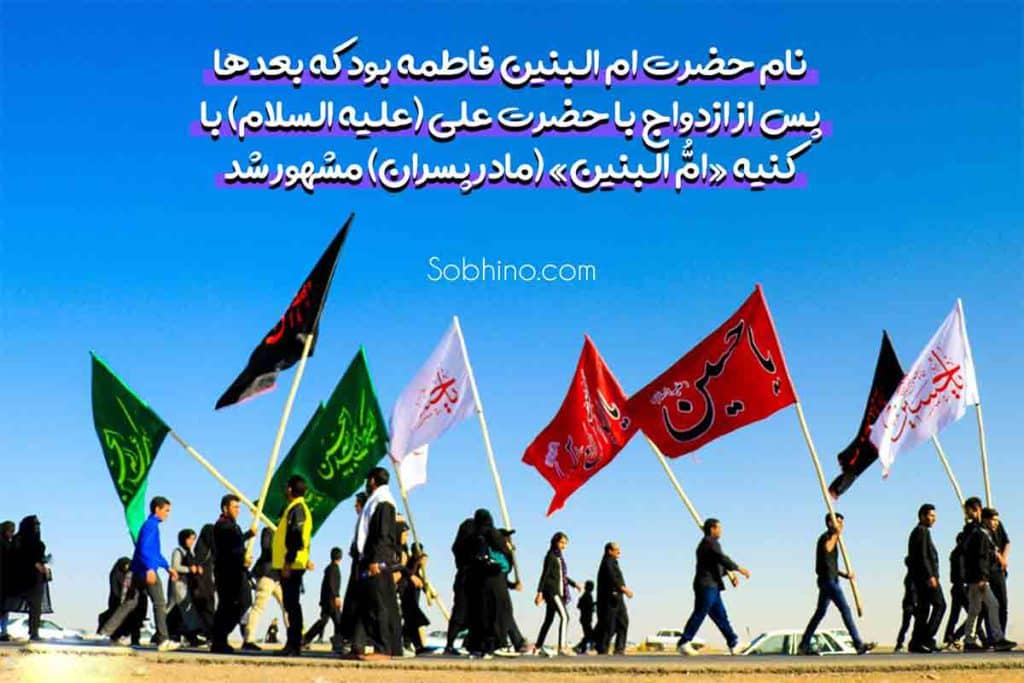 زندگینامه ام البنین