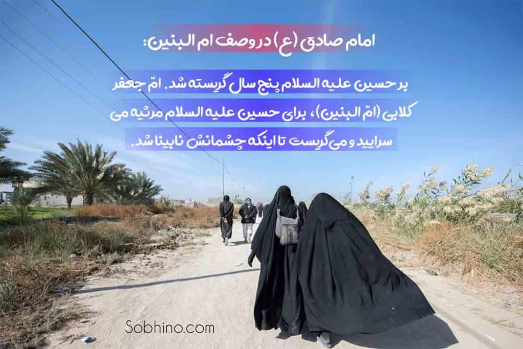 کمالات ام البنین