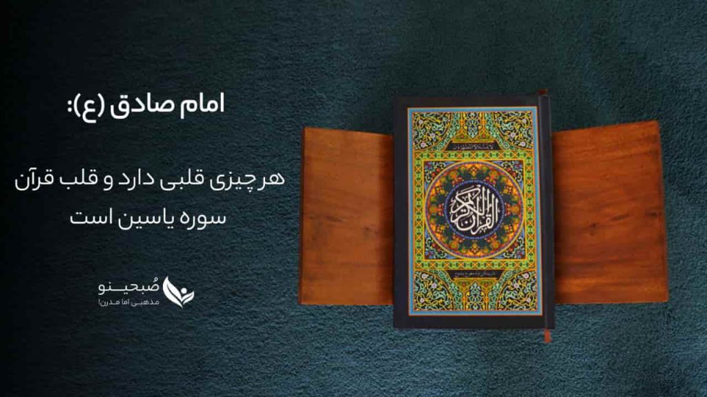 سوره یاسین | متن، ترجمه و صوت سوره یآسین - صبحینو
