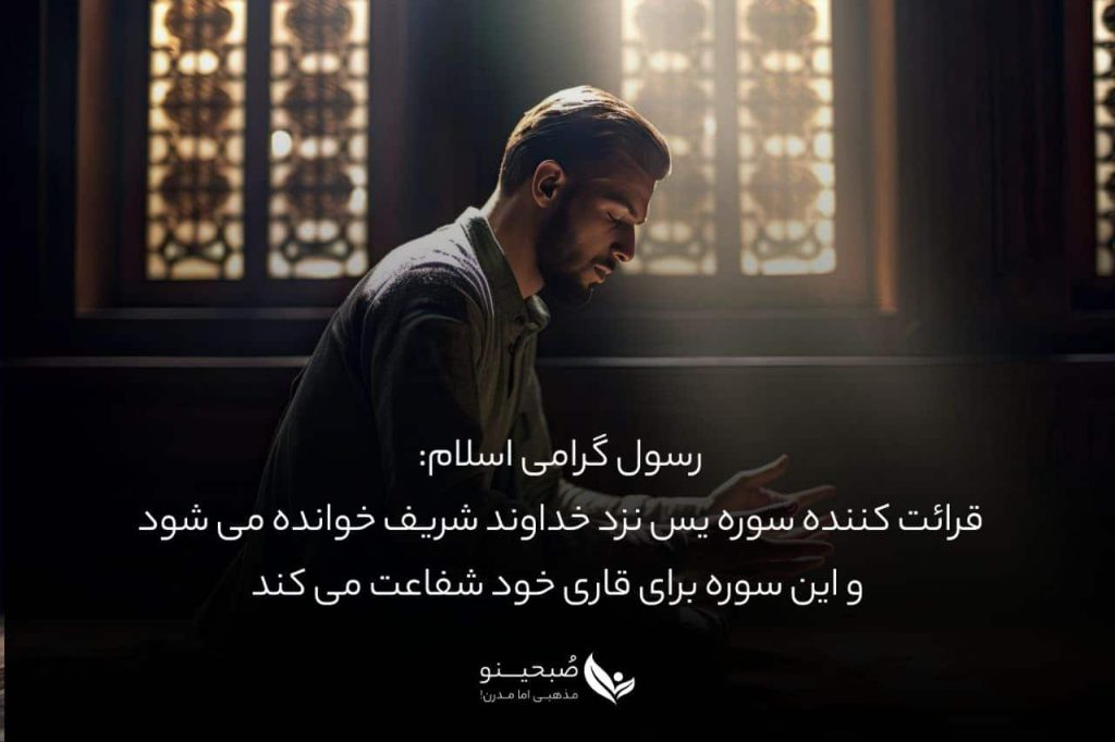 مردی مسلمان در حال قرائت سوره یاسین